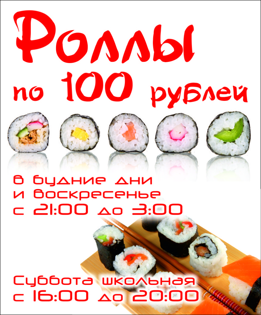 Роллы лоо. Воскресенье роллы. лоо роллы. воскресенье роллы дом.
